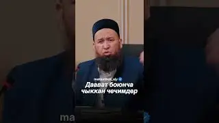 Даават токтобойт