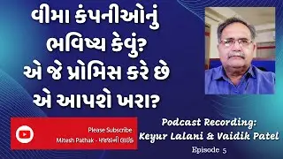 વીમા કંપનીઓનું ભવિષ્ય - Is Insurance Company Future Safe