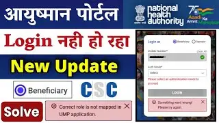 Nha beneficiary beneficiary id login nhi ho rha hai | Bis ayushman bharat portal new update 2023 me