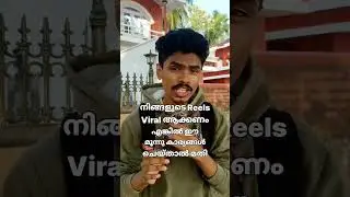 How to make Viral Reels  | Instagram Malayalam