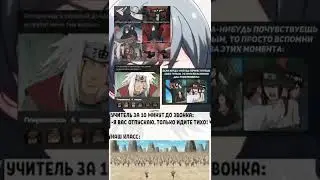 Наруто мемы #8