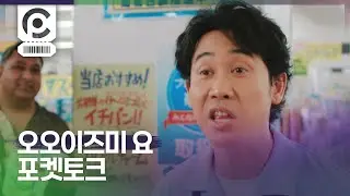 [Commercial] Yo Oizumi · Pocketalk 「AI通訳機 ポケトーク」