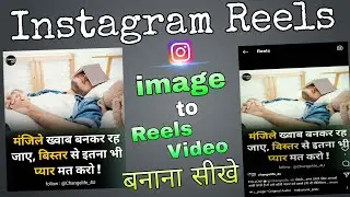 instagram reels par photo se video kaise banaye | instagram par motivation video kaise banaye
