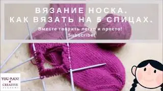 Вязание для начинающих. Носок. Начало работы.