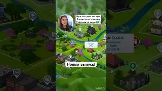 Перестраиваю дом МУЖА в SIMS 4 