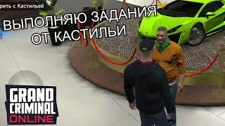 Выполняю задания от Кастильи в Grand Criminal Online