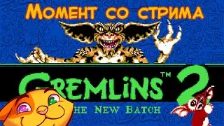 Магвайская магия | Из стрима Gremlins 2: The New Batch (21.03.23)