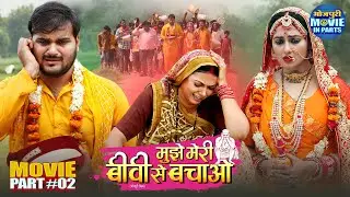 Mujhe Meri Biwi Se Bachao Part-2 | Arvind Akela, Mani Bhattacharya, Raksha Gupta | Family Comedy