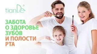 Вебинар: «Забота о здоровье зубов и полости рта»