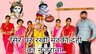 Placed on the head, kept on the head the gift of matki curd, kept on the head the gift of matki c...