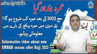 New Umrah Season will start on 20th July After Hajj 2023
