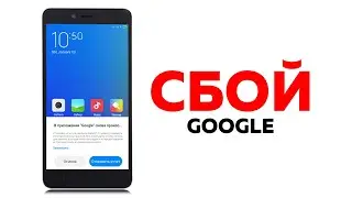 В приложении "Google" снова произошёл сбой | РЕШЕНО!