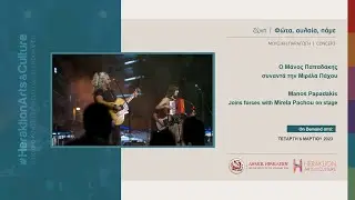 Ο Μάνος Παπαδάκης συναντά την Μιρέλα Πάχου | Manos Papadakis joinsforces with Mirela Pachou on stage
