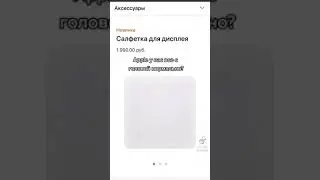 САЛФЕТКА ОТ APPLE или КАК ПРОСРАТЬ 2К|ВКРАТЦЕ |APPLE | IPHONE |IPAD | MACBOOK |ТИКТОК TIKTOK 