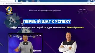 Арбитраж трафика для новичков   ваш первый шаг к успеху Олег Громов реален Честн