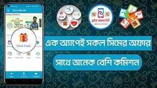 Best Telecom App Drive Offer BD | Flexiload Business App Review | Cheap Ambi Minute Business