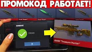 АКТИВИРОВАЛ РАБОЧИЙ ПРОМО-КОД В STANDOFF 2! РАБОЧИЙ ПРОМОКОД СТАНДОФФ 2! Промокоды стандофф 2 2021