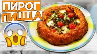 Пирог пицца 😱  съедают все до крошки! KETO version open pizza pie
