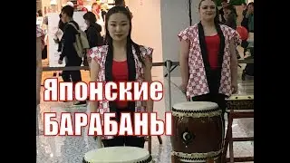 #ЯпонскиеБарабаны