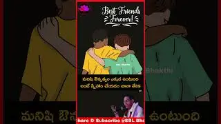 స్నేహామంటే? శ్రీ చాగంటి కోటేశ్వర రావు గారు.