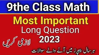 9th Class Math Guess Paper 2023 || Most Important Long Question
