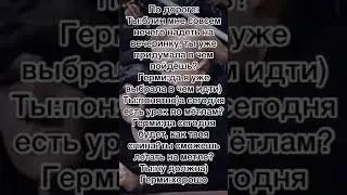 Фф Драко и Т/и,,жизнь’’20 серия💞