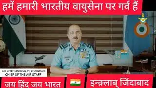 ❣️A Special message on Happy Airforce Day 🇮🇳🇮🇳 Airforce Day Motivation❣️Airforce Result❣️