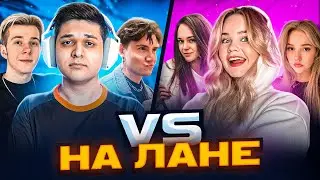 ДЕВУШКИ ПРОТИВ ПАРНЕЙ НА ЛАНЕ В CS:GO