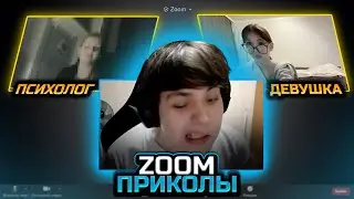 АРТЁМ БУГОР ЗУМ ПРИКОЛЫ НАД ПСИХОЛОГАМИ (ft. Викковка)