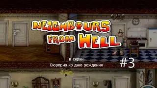 Как достать соседа Прохождение | Neighbours From Hell (Android) Walkthrough #3