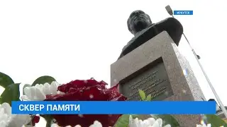 Сквер имени Владимира Бронштейна открыли в рабочем поселке Жилкино.