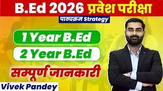 UP B.Ed Entrance Exam 2026 | 1 Year vs 2 Year B.Ed Course Details | UP B.Ed update By Vivek pandey 