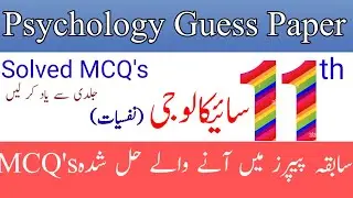 class 11th psychology solved MCQs of past papers/11th class psychology solved MCQs of past papers
