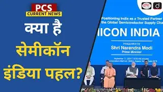 Semicon India 2024 | PCS Current News | Drishti PCS