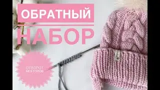 Reverse stacking / Lapel without knots
