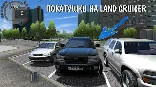 CITYCAR DRIVING|КАТАЮСЬ НА КРУЗАКЕ
