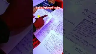 कक्षा 12 हिंदी महत्वपूर्ण गद्यांश 2024||22 फरवरी को छाप देना