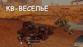 CROSOUT. Весёлуха в КВ. Клан [100P] Бар 100 руды