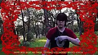 SEMATARY - RED MIST (перевод)