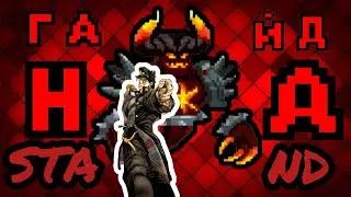 Как пробудить стенд в Soul Knight?