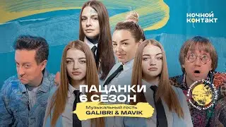 Героини 6 сезона шоу 