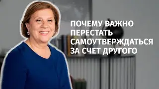 Самоутверждение в отношениях мужчины и женщины