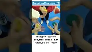 Порада від Невролога №11 | Клініка сучасної неврології "АКСІМЕД" #невролог  #неврология