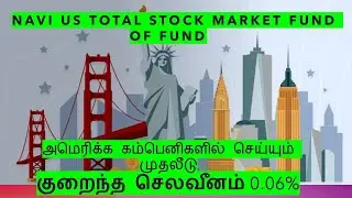 NFO | NAVI US Total Stock Market Fund of  Fund New Fund Offer | Low Expense Ratio Fund