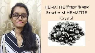 HEMATITE क्रिस्टल के लाभ Benefits of HEMATITE Crystal