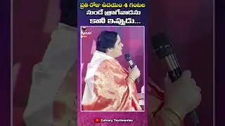 ప్రతి రోజు ఉదయం 4 గంటల నుండి త్రాగేవాడను.. #shorts #calvarytestimonies