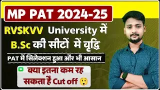 RVSKVV Gwalior Seats increase 2024 l MP PAT 2024 Agriculture master mind Ankesh Dhakad Sir