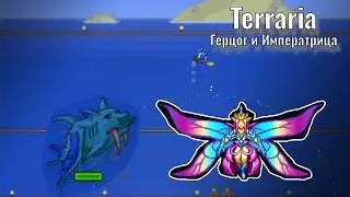 Terraria 1.4.5 (Expert) - Duke Rybron and the Empress of Light