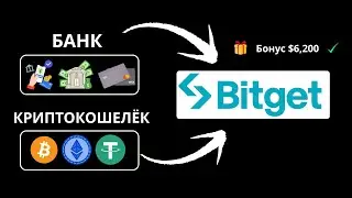 Как пополнить счет на Bitget (Криптовалюта и Фиат) ✅ Пошаговое руководство