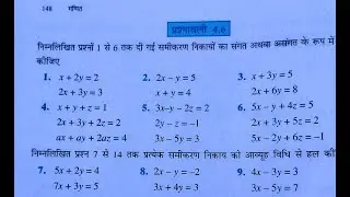 Class 12th maths l prashnavali 4.6 l Example Q27 to Q28 l Mathematics l Determinats